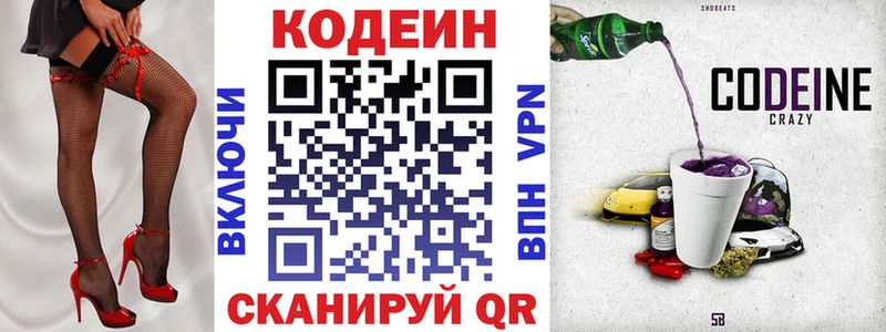 Кодеиновый сироп Lean Purple Drank  Ленинградская 